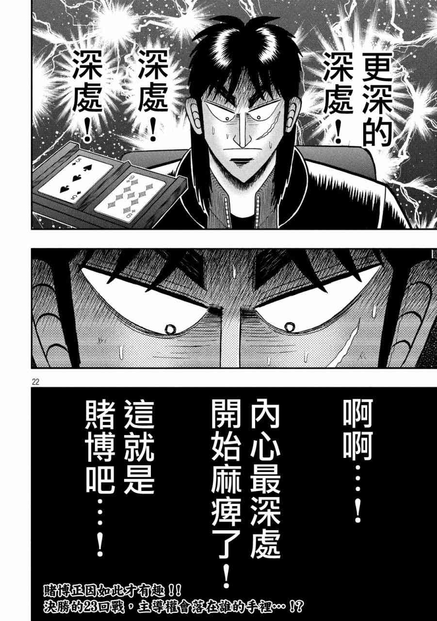 🍼赌博堕天录-和也篇 203话 第22页