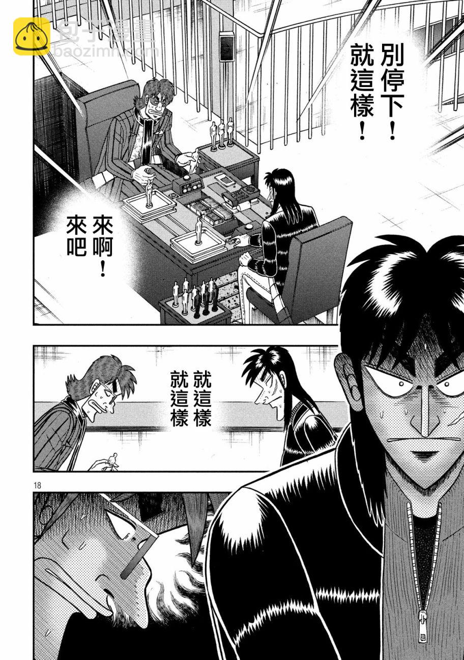🍼赌博堕天录-和也篇 207话 第16页