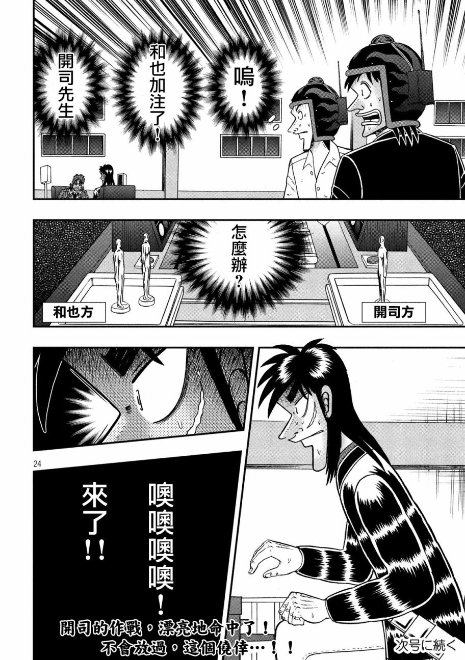 🍼赌博堕天录-和也篇 207话 第22页