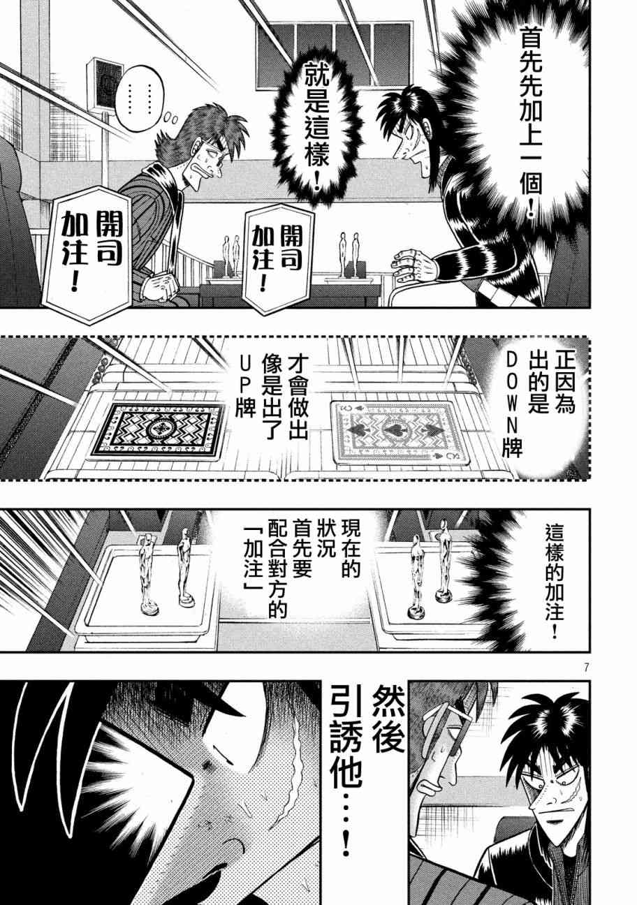 🍼赌博堕天录-和也篇 209话 第7页