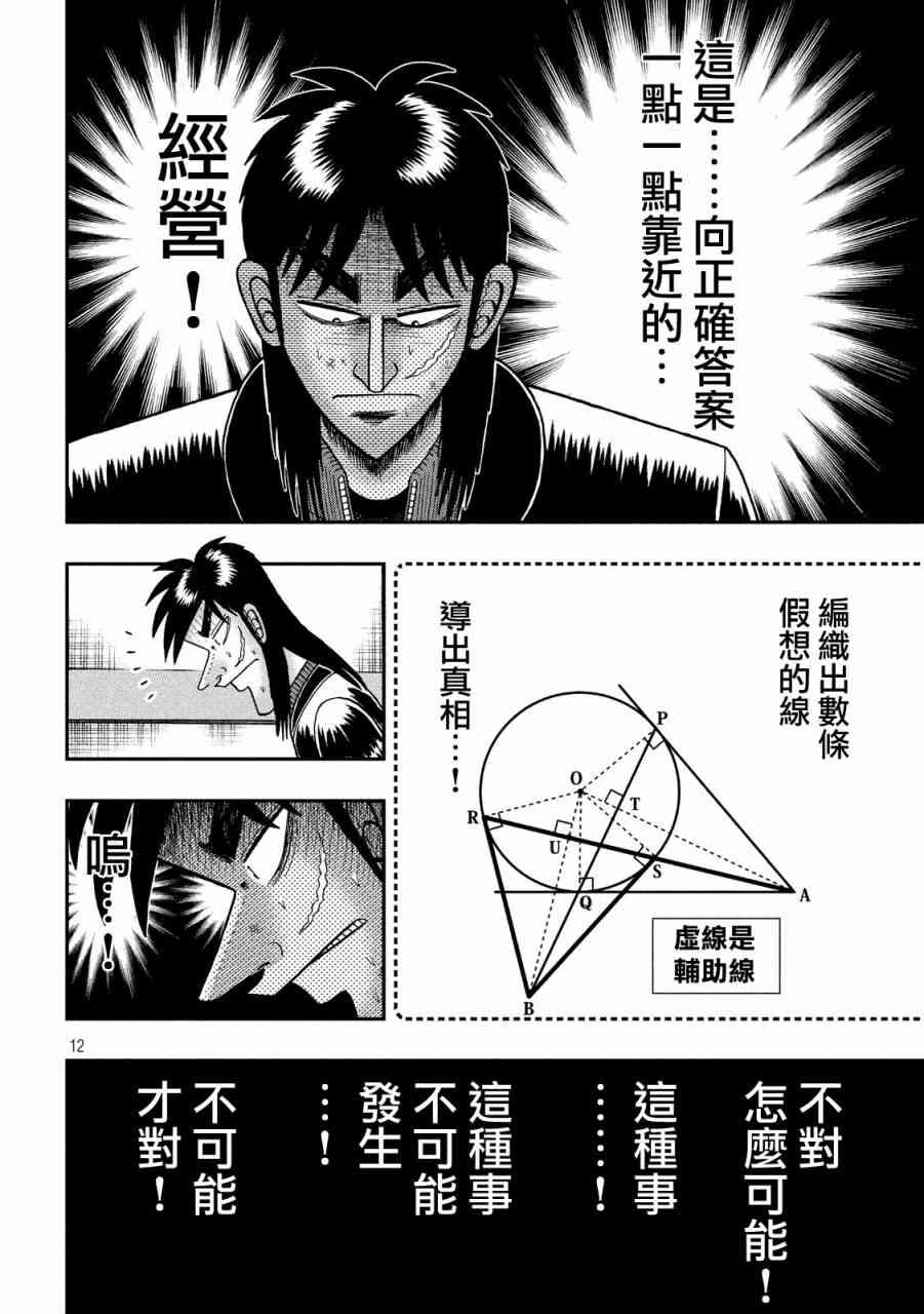 🍼赌博堕天录-和也篇 211话 第10页