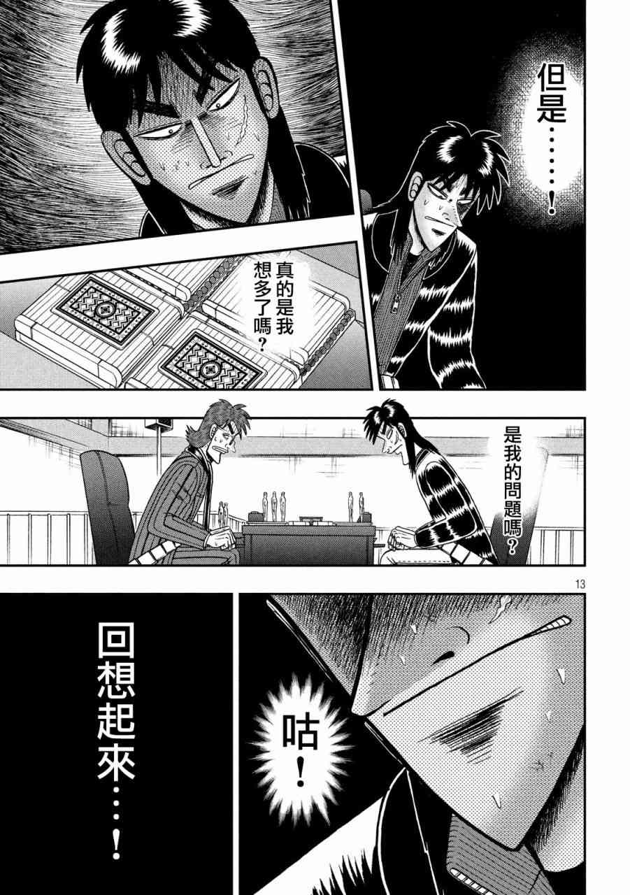 🍼赌博堕天录-和也篇 211话 第11页