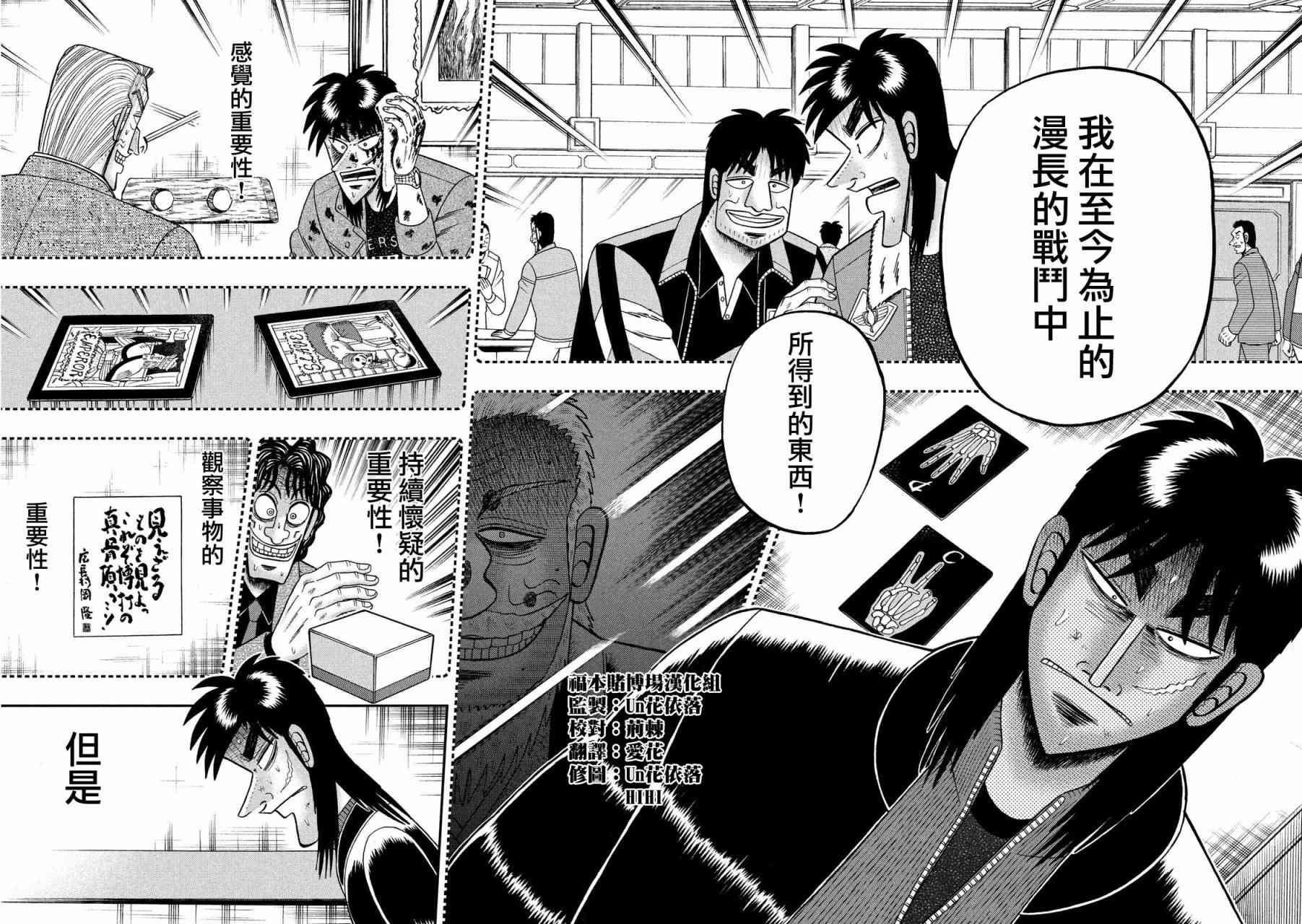🍼赌博堕天录-和也篇 211话 第12页