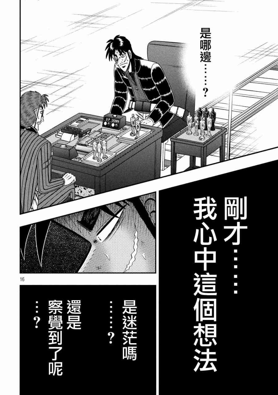 🍼赌博堕天录-和也篇 211话 第13页