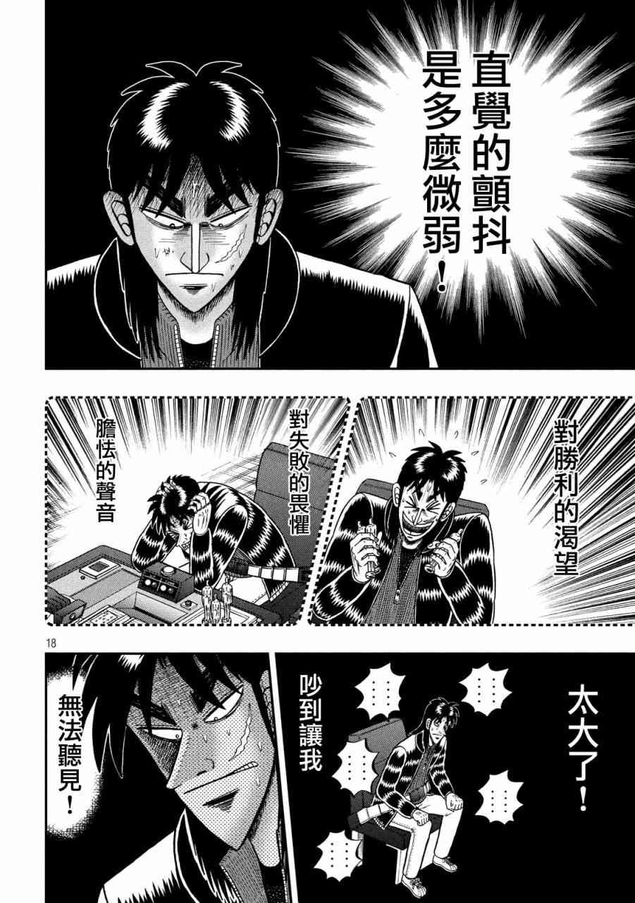 🍼赌博堕天录-和也篇 211话 第15页