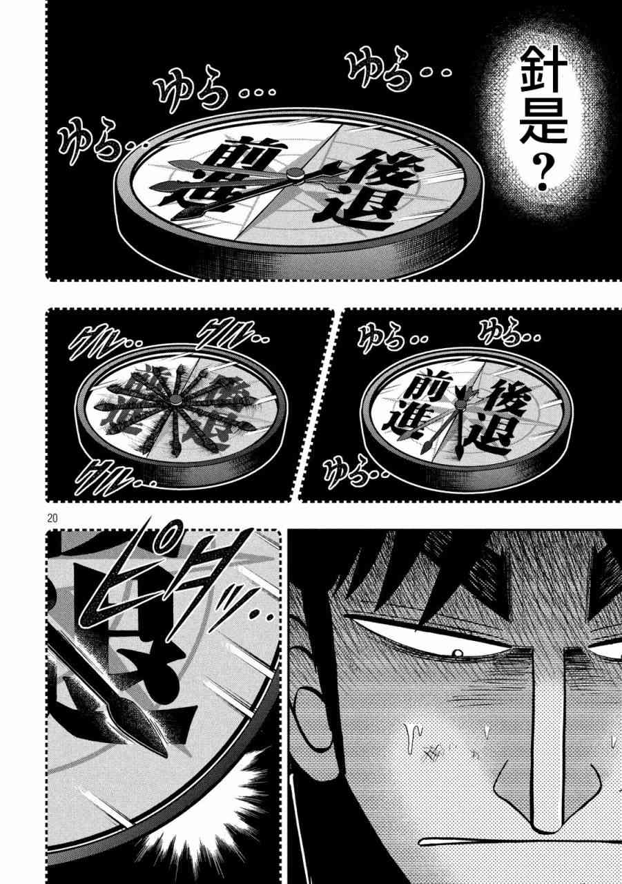 🍼赌博堕天录-和也篇 211话 第17页