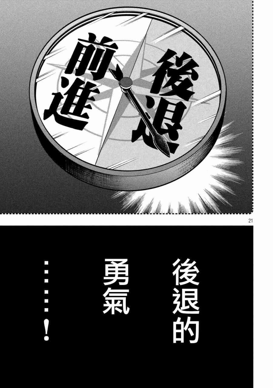 🍼赌博堕天录-和也篇 211话 第18页