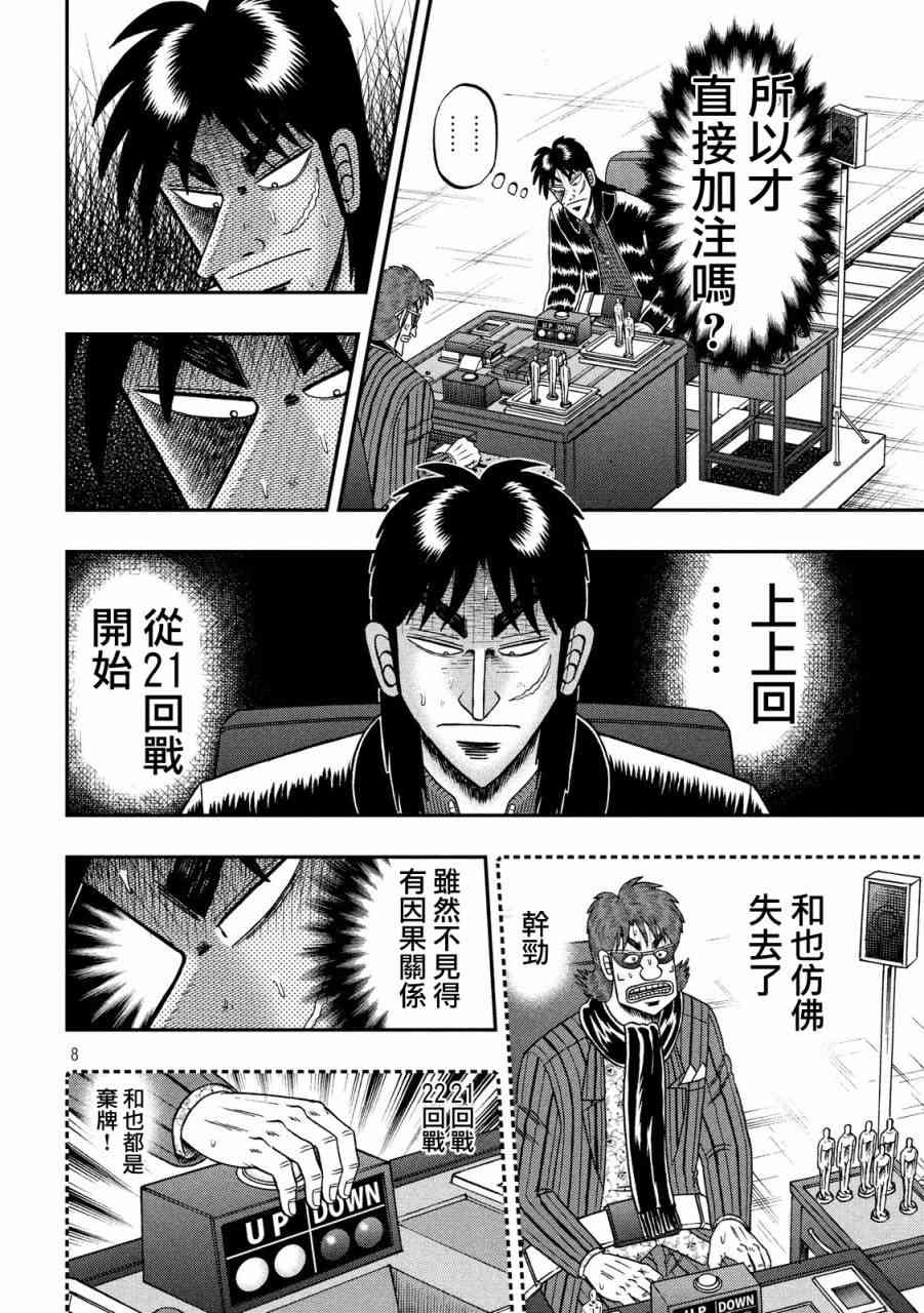 🍼赌博堕天录-和也篇 211话 第6页