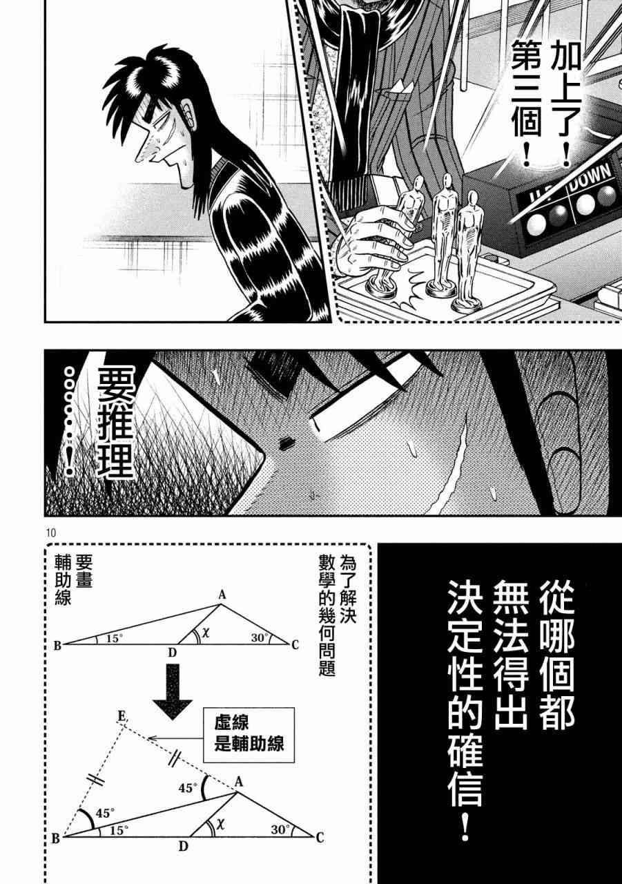 🍼赌博堕天录-和也篇 211话 第8页