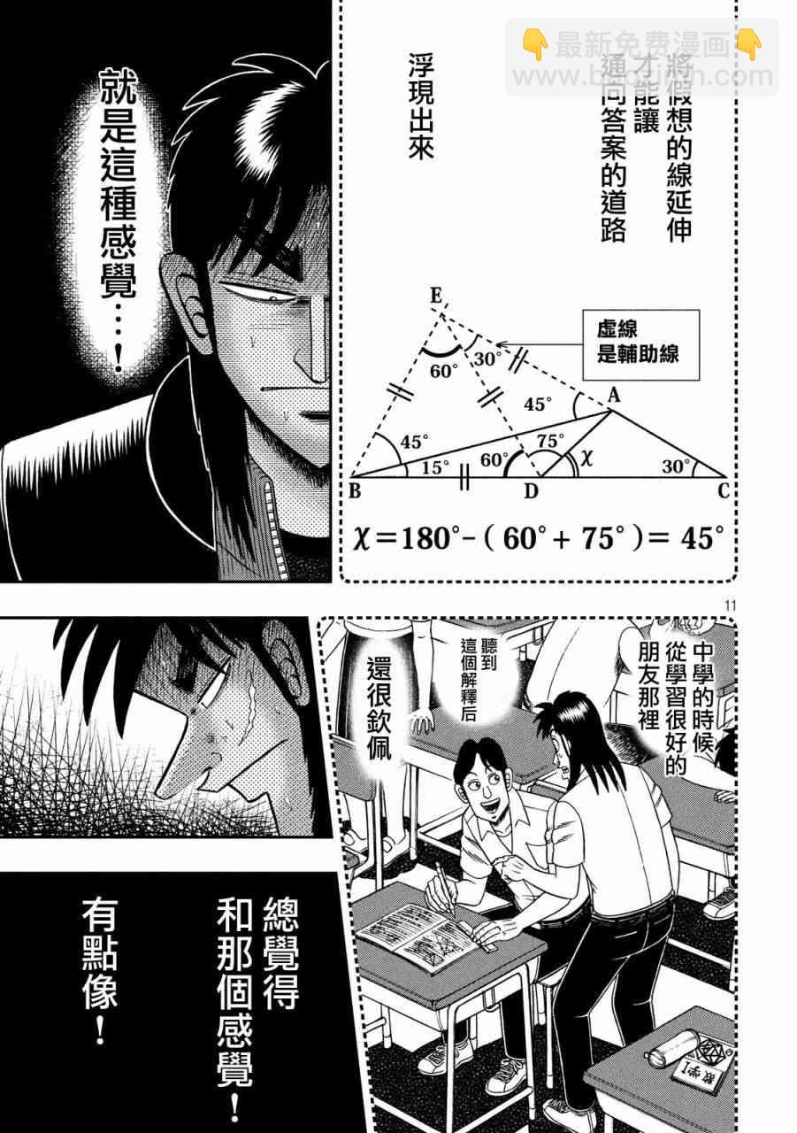 🍼赌博堕天录-和也篇 211话 第9页