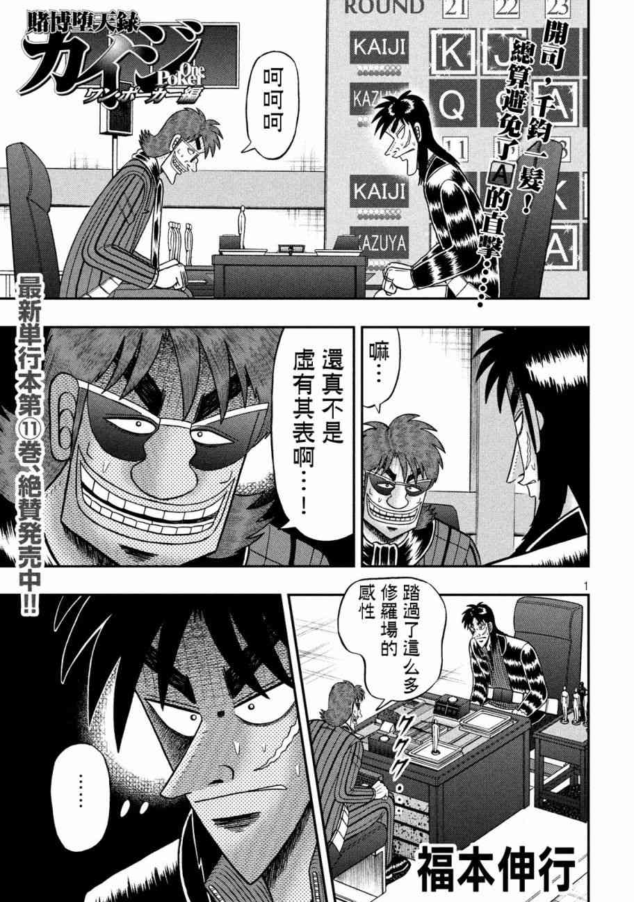 🍼赌博堕天录-和也篇 213话 第1页