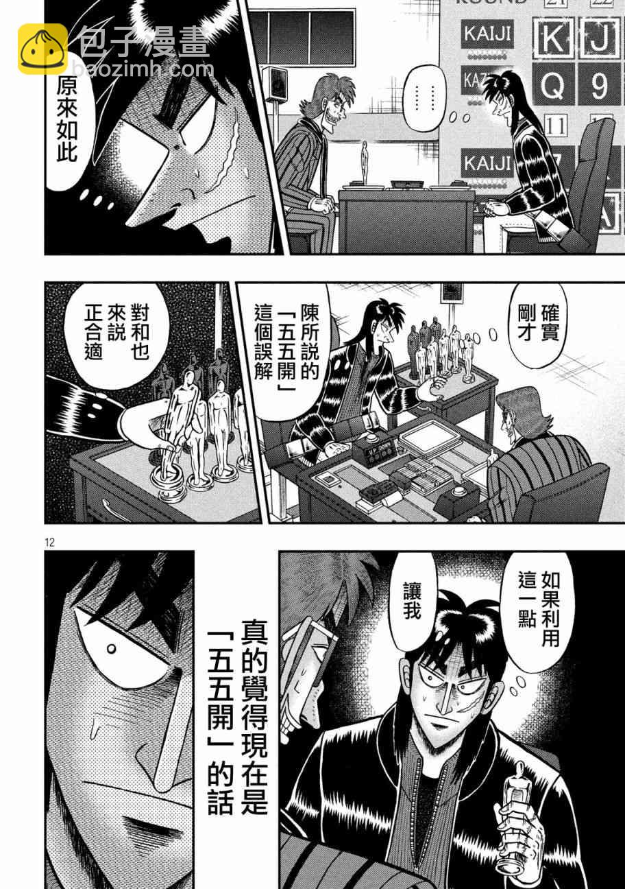 🍼赌博堕天录-和也篇 213话 第12页