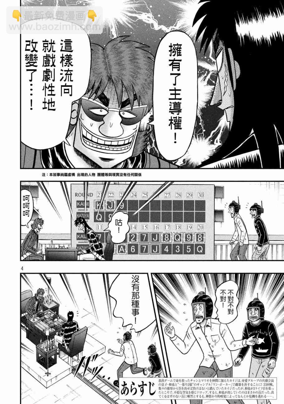 🍼赌博堕天录-和也篇 213话 第4页