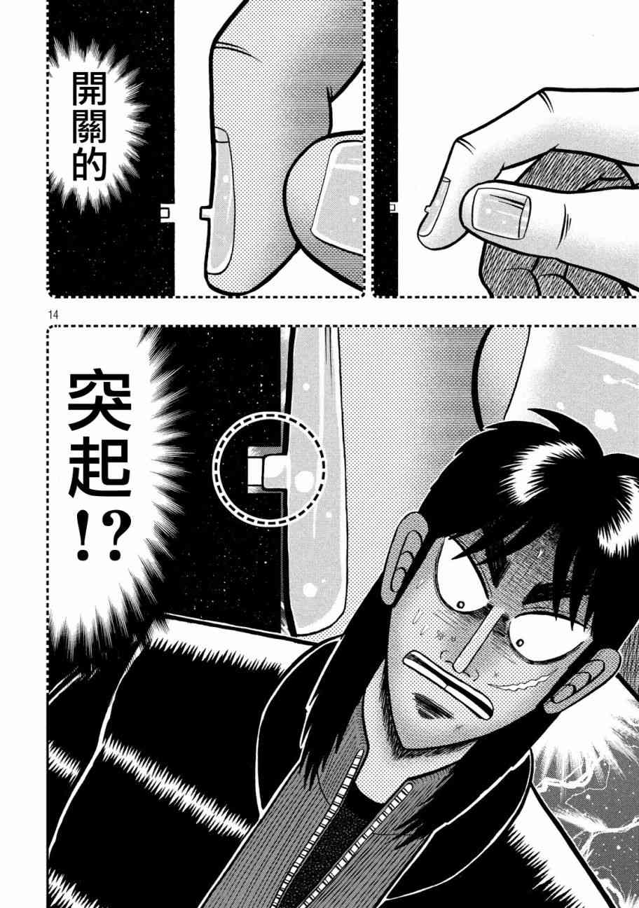 🍼赌博堕天录-和也篇 215话 第12页