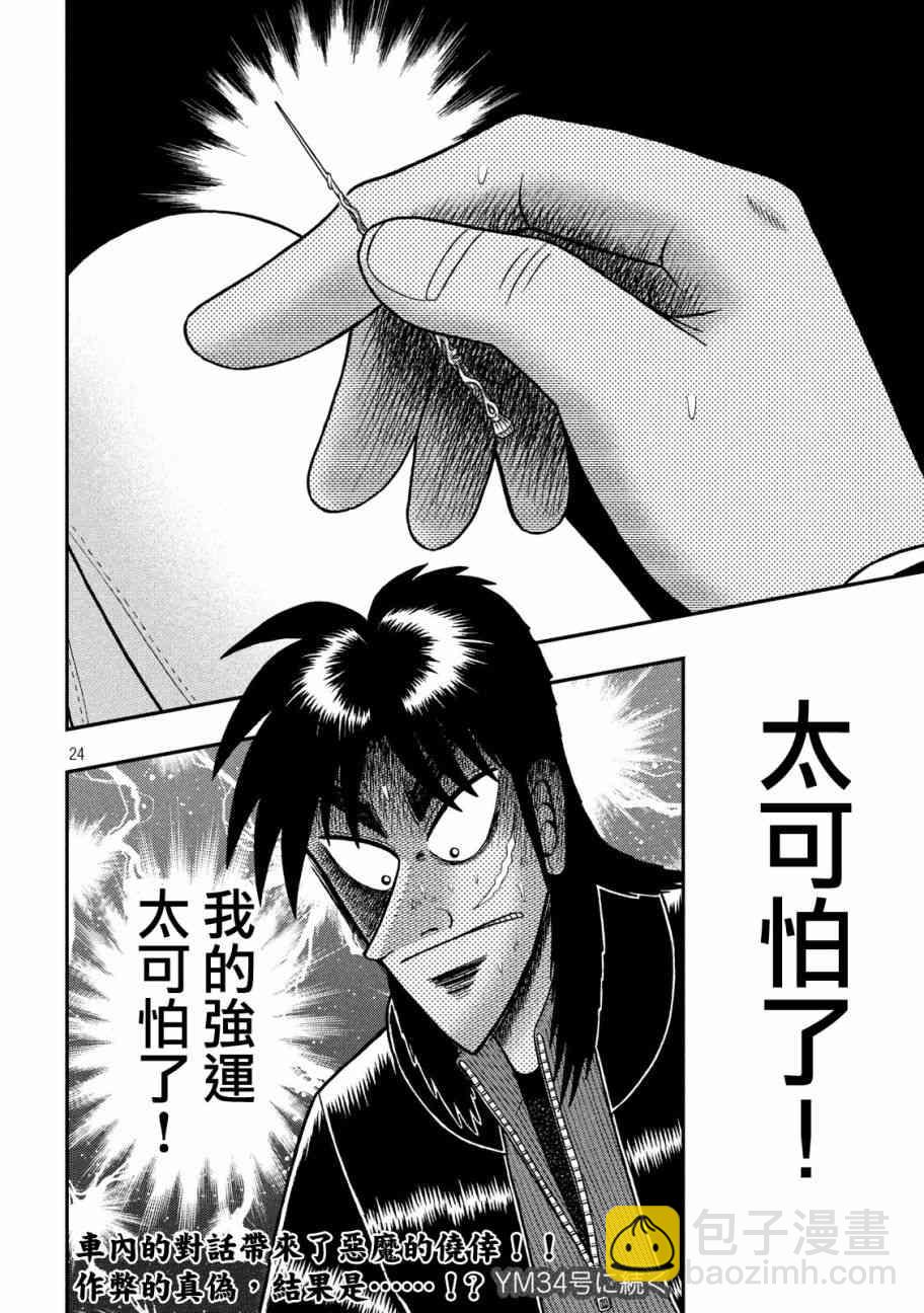 🍼赌博堕天录-和也篇 215话 第22页
