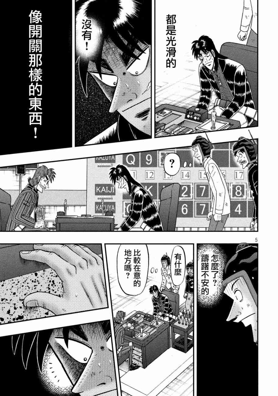 🍼赌博堕天录-和也篇 215话 第4页