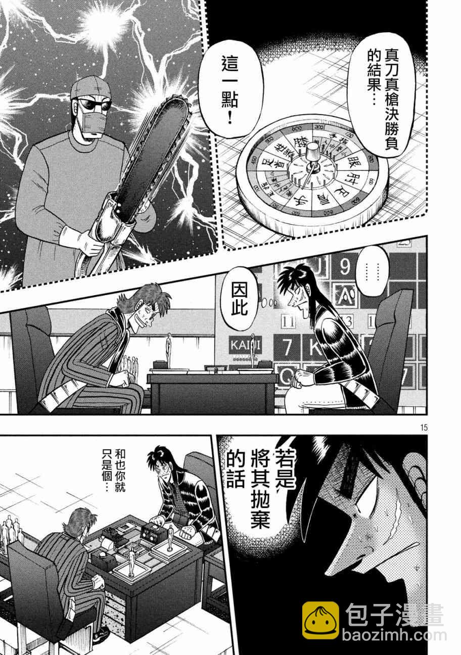 🍼赌博堕天录-和也篇 217话 第13页