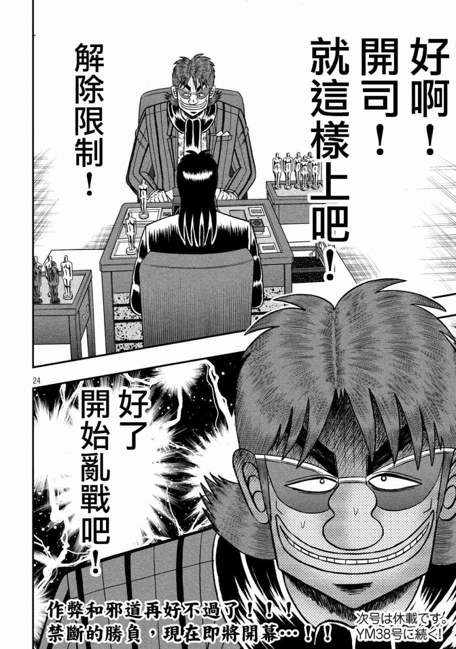 🍼赌博堕天录-和也篇 217话 第21页