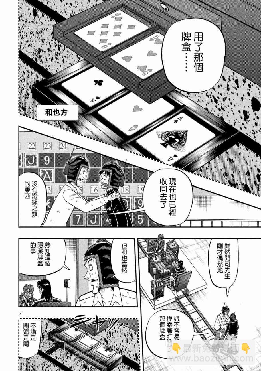 🍼赌博堕天录-和也篇 217话 第3页