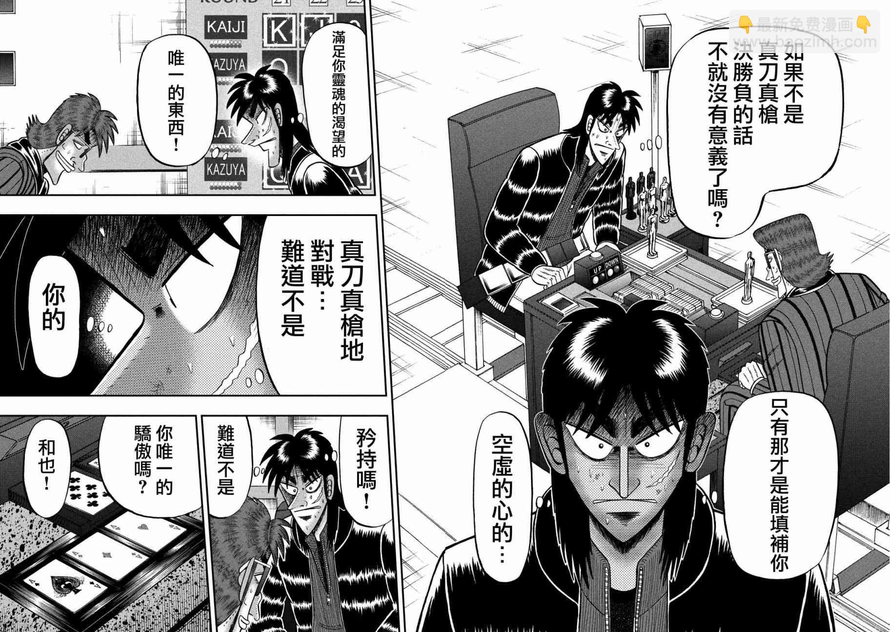 🍼赌博堕天录-和也篇 217话 第9页