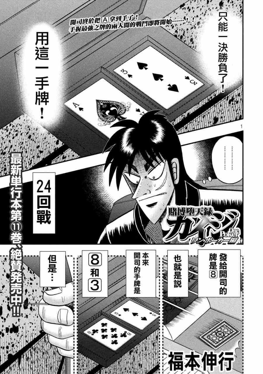 🍼赌博堕天录-和也篇 219话 第1页