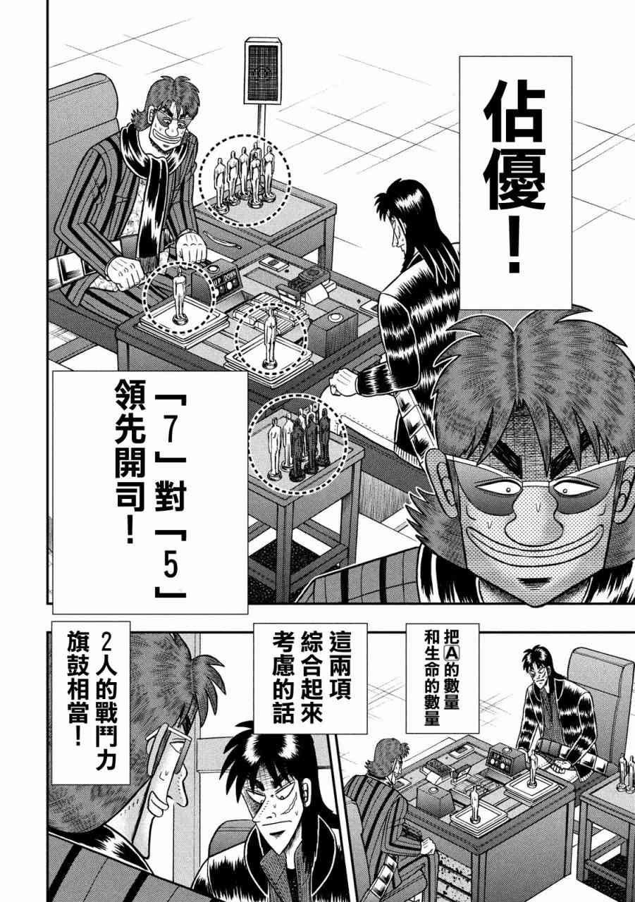 🍼赌博堕天录-和也篇 219话 第10页