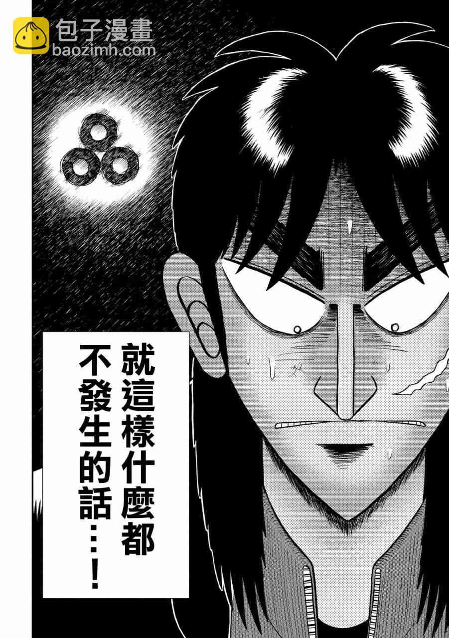 🍼赌博堕天录-和也篇 219话 第12页