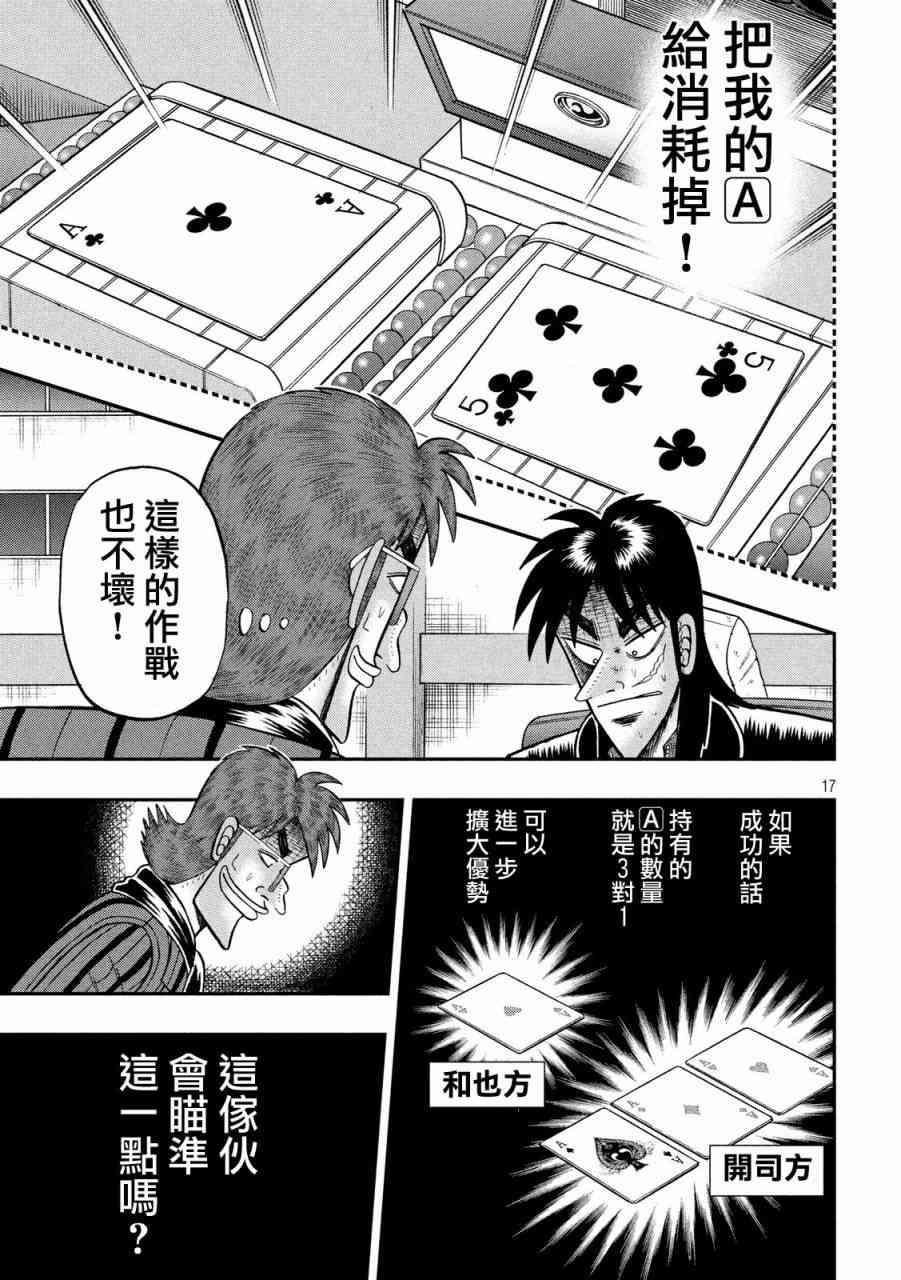 🍼赌博堕天录-和也篇 219话 第15页