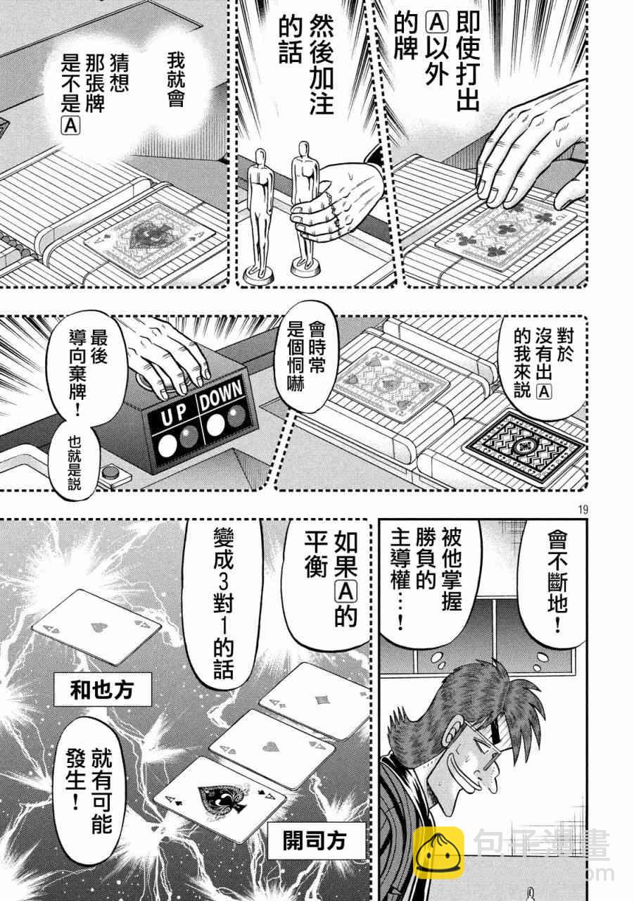 🍼赌博堕天录-和也篇 219话 第17页