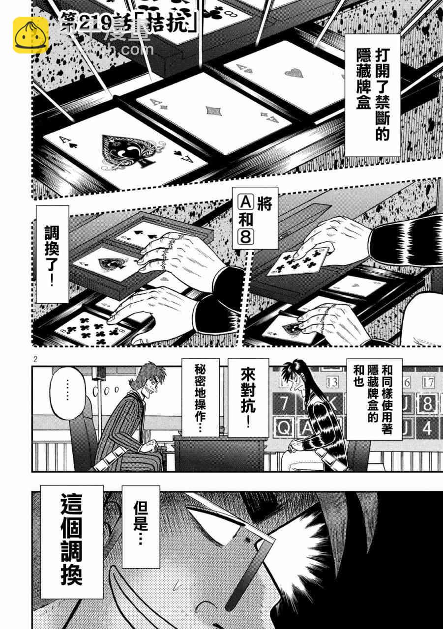 🍼赌博堕天录-和也篇 219话 第2页