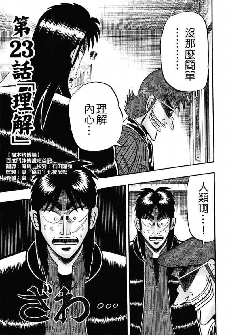 🍼赌博堕天录-和也篇 23话 第1页