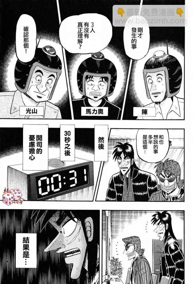 🍼赌博堕天录-和也篇 23话 第15页