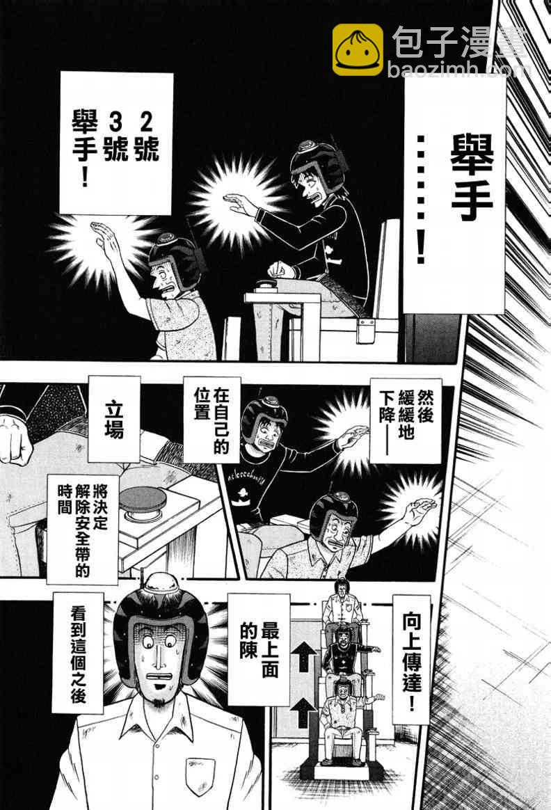 🍼赌博堕天录-和也篇 23话 第17页
