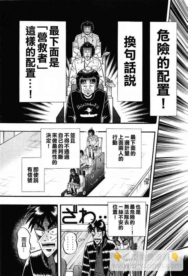 🍼赌博堕天录-和也篇 23话 第21页