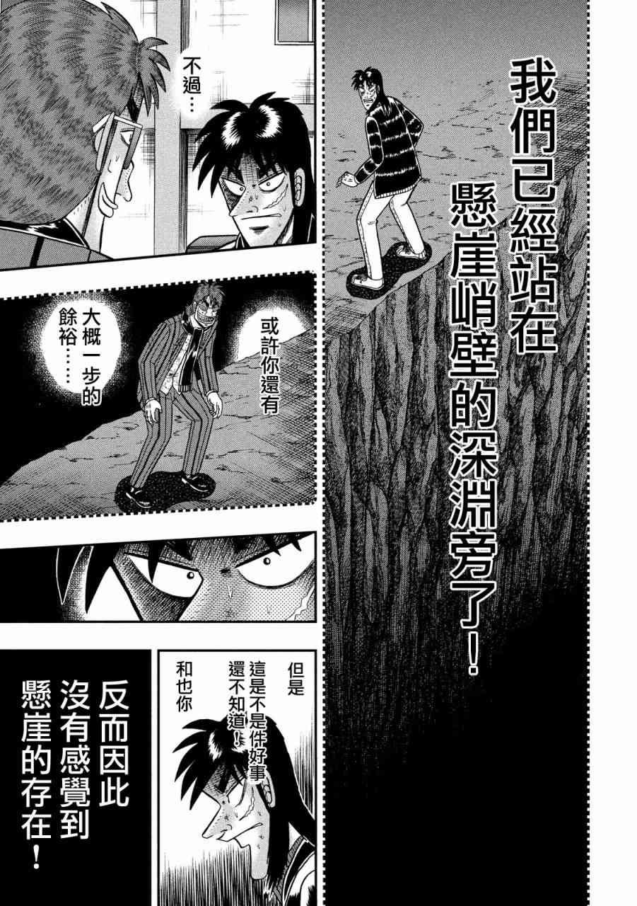 🍼赌博堕天录-和也篇 221话 第16页