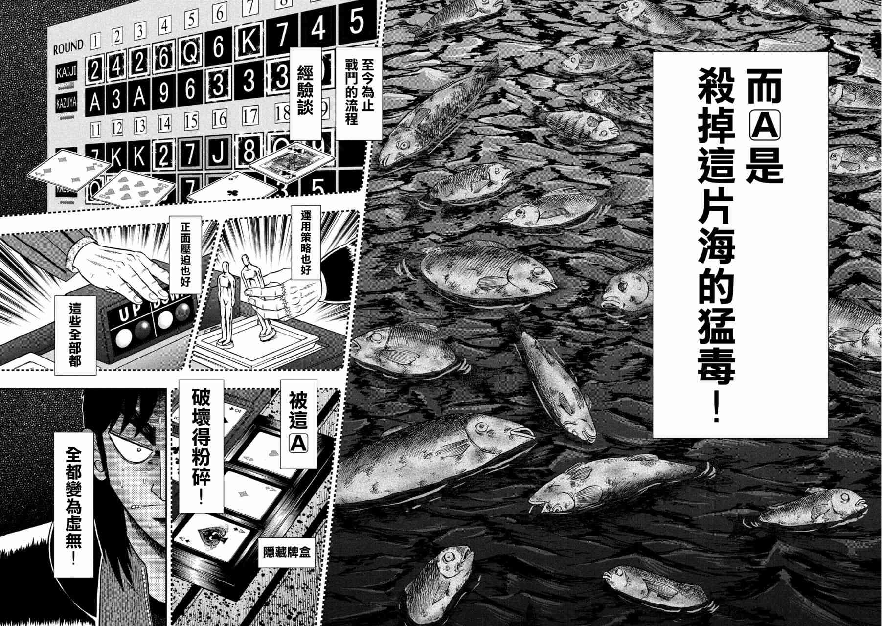 🍼赌博堕天录-和也篇 221话 第4页
