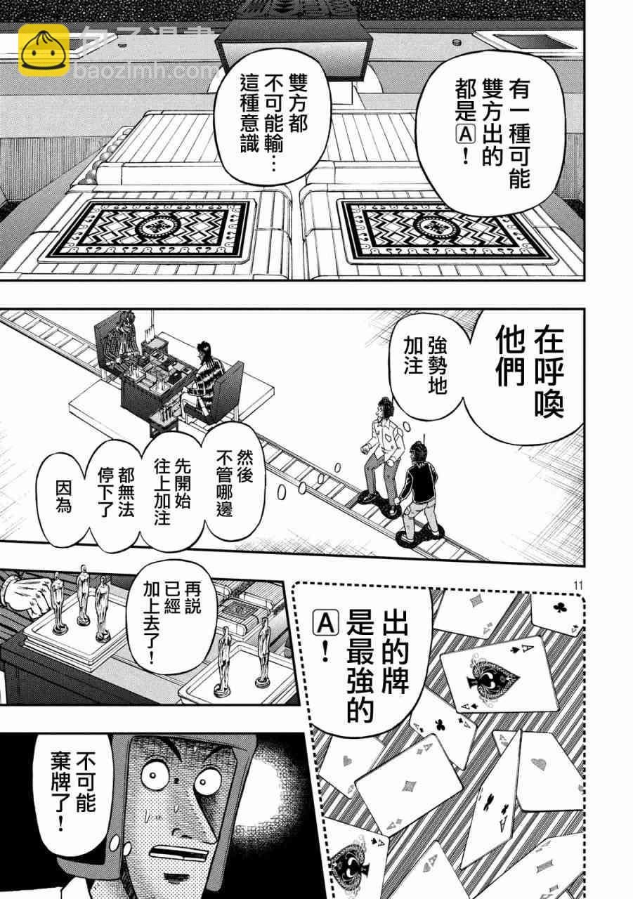 🍼赌博堕天录-和也篇 223话 第11页