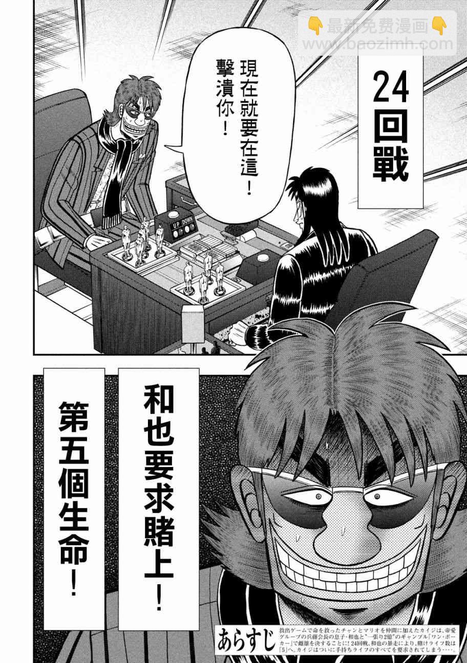 🍼赌博堕天录-和也篇 227话 第2页