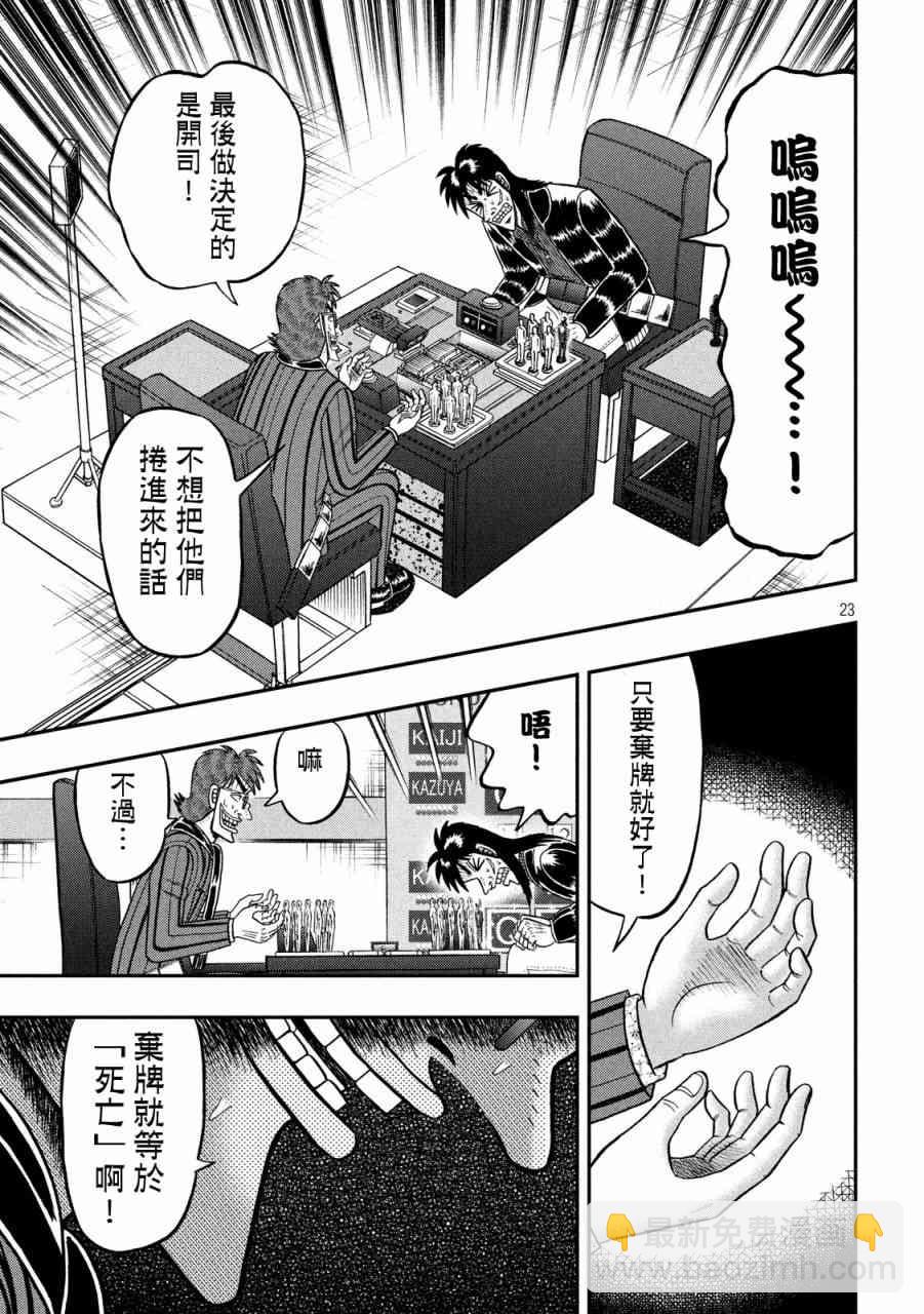 🍼赌博堕天录-和也篇 231话 第18页