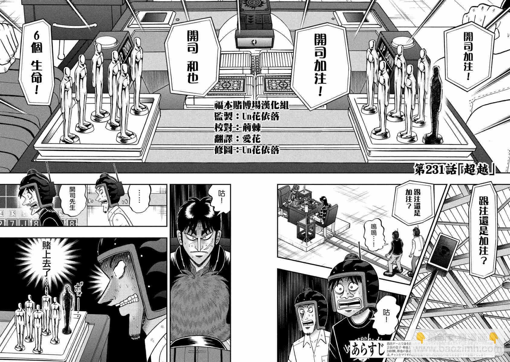 🍼赌博堕天录-和也篇 231话 第2页