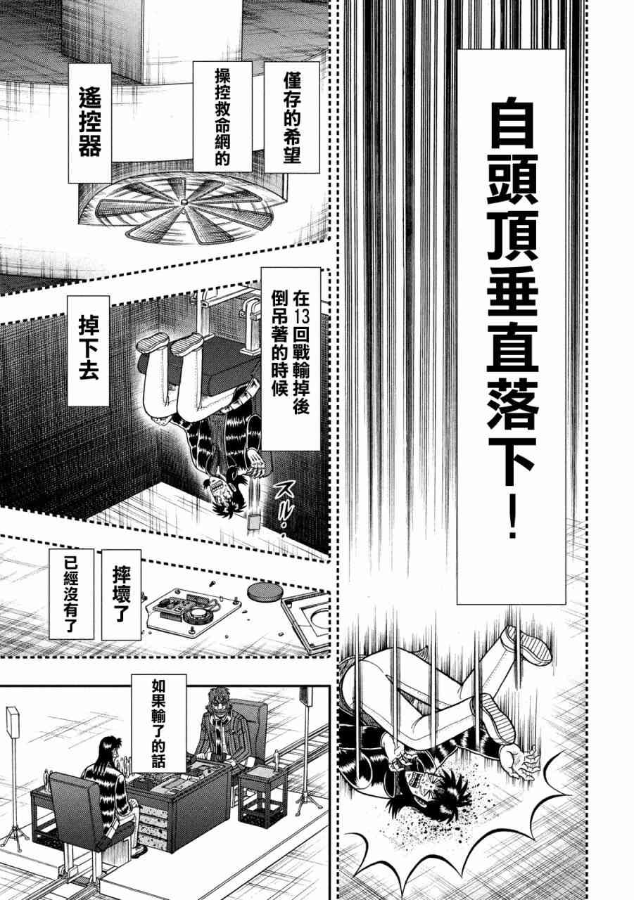 🍼赌博堕天录-和也篇 231话 第6页