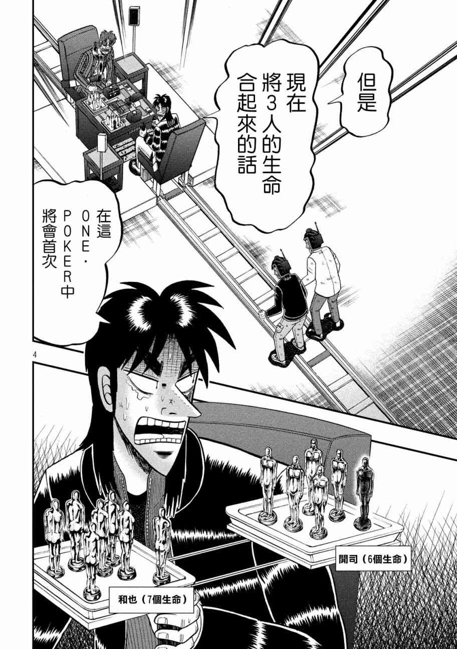 🍼赌博堕天录-和也篇 235话 第4页