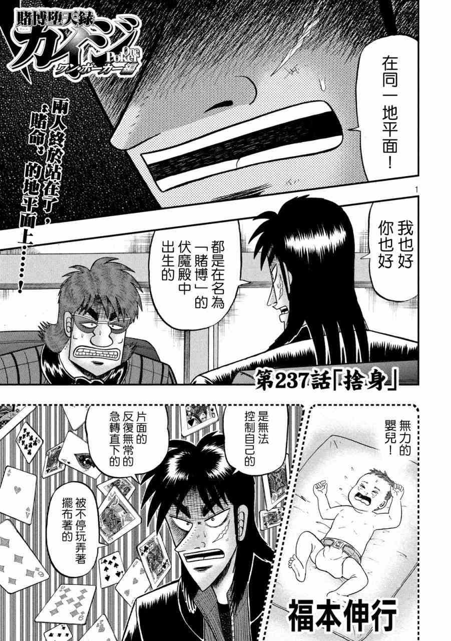 🍼赌博堕天录-和也篇 237话 第1页