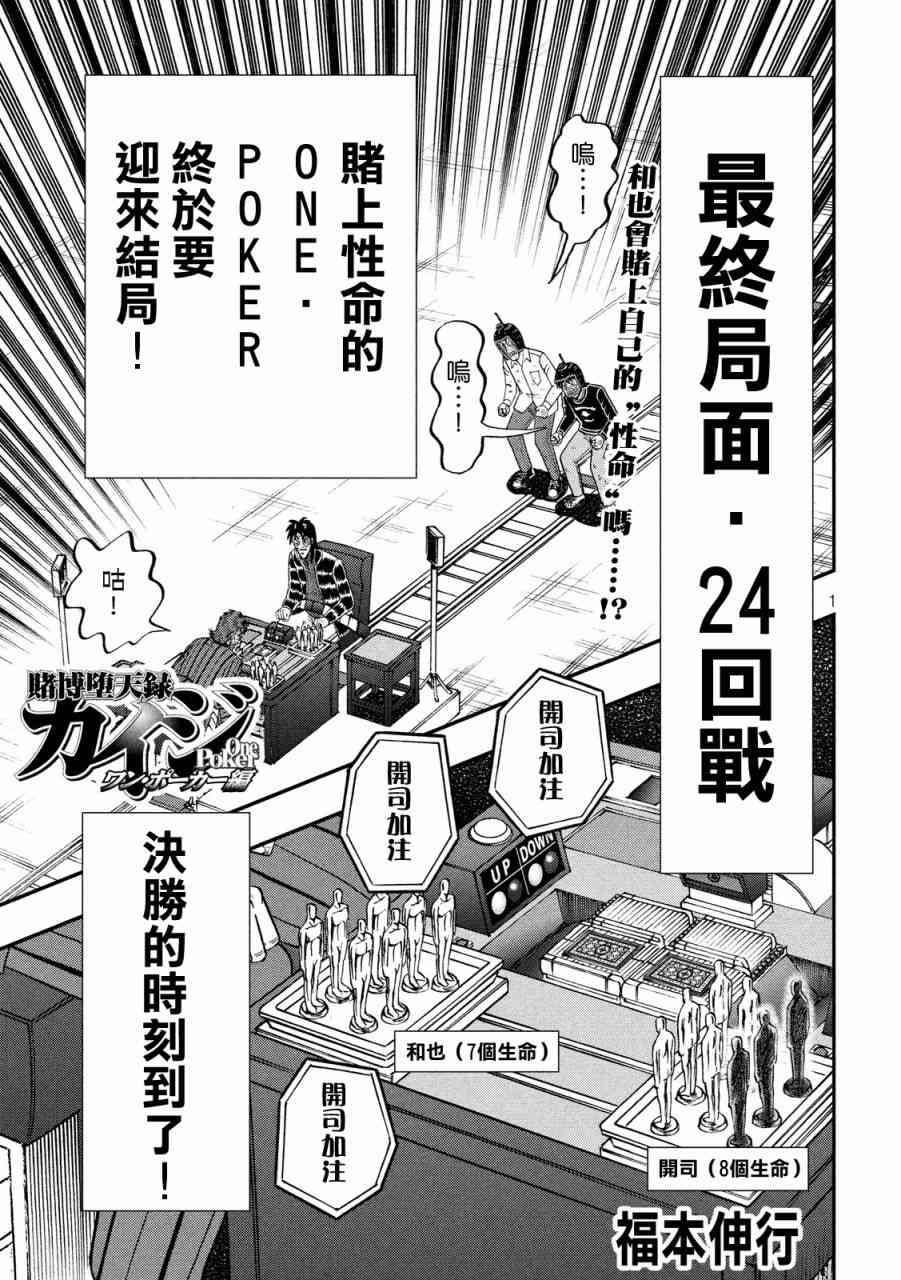 🍼赌博堕天录-和也篇 239话 第1页
