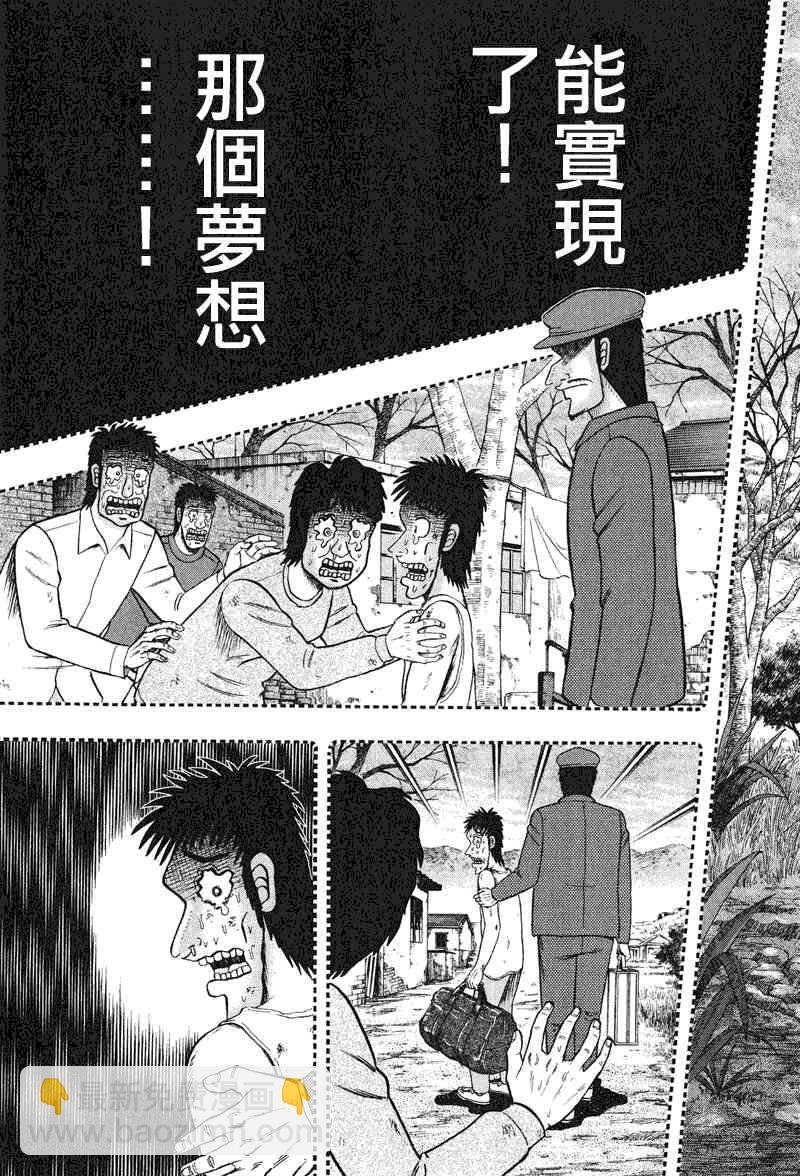 🍼赌博堕天录-和也篇 25话 第13页