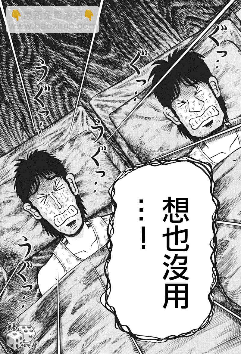 🍼赌博堕天录-和也篇 25话 第20页