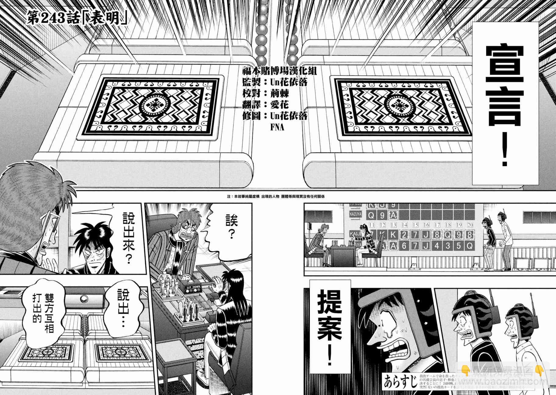 🍼赌博堕天录-和也篇 243话 第2页