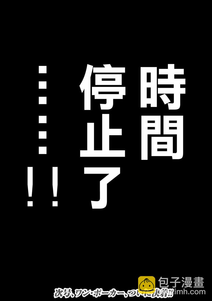 🍼赌博堕天录-和也篇 245话 第18页
