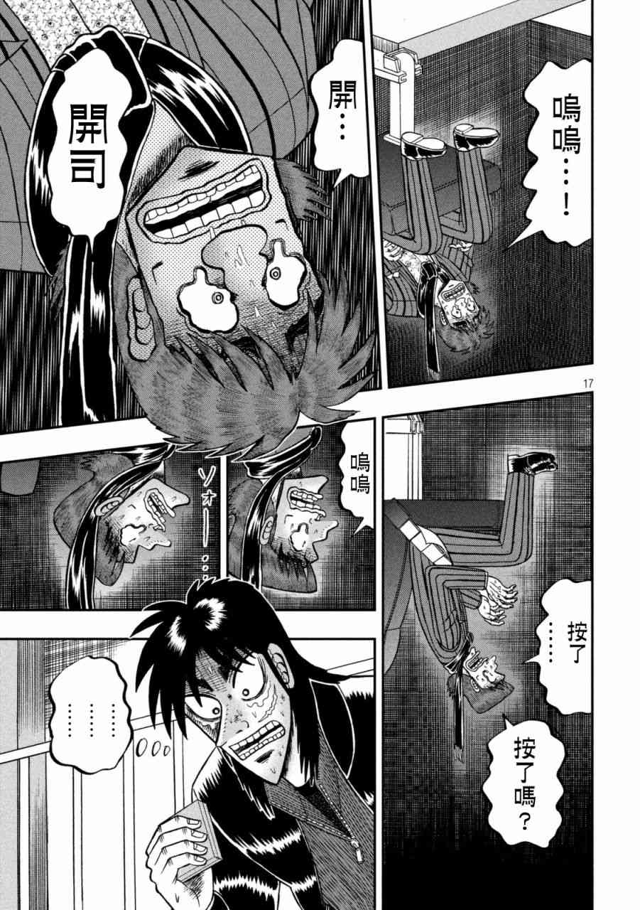 🍼赌博堕天录-和也篇 251话 第17页