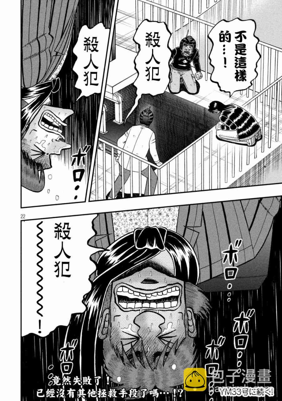 🍼赌博堕天录-和也篇 251话 第22页